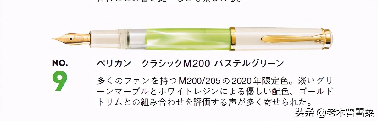 2020年日本十大人气钢笔与十大新品笔记具分享