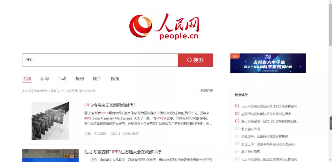 被官媒点名支持：详解人民网《IPFS将带来无盗版网络时代》