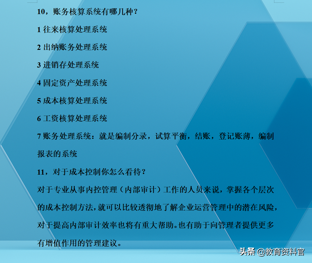 从月薪3000到3万，我总结了一系列会计面试问题及回答，分享