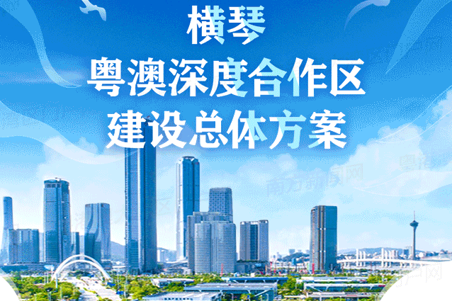 去大湾区上大学！香港七校澳门两校，纷纷进驻内地