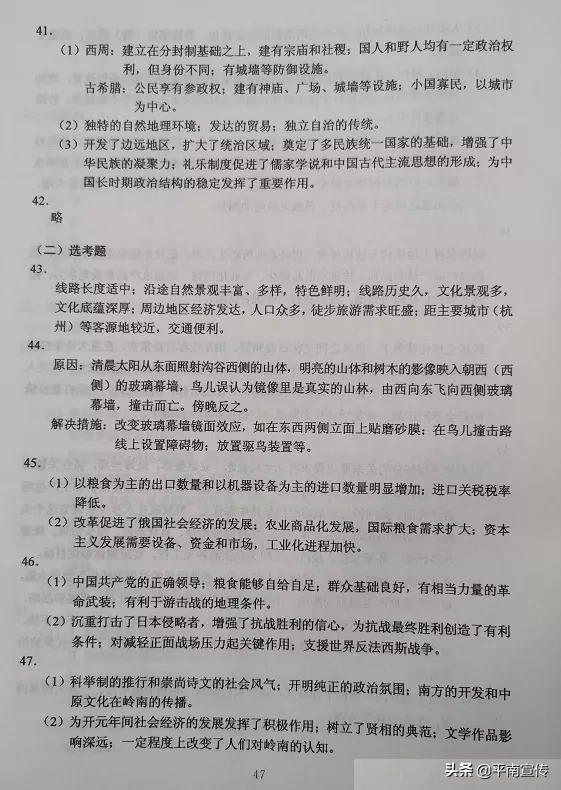 2020广西高考试题及答案出炉，全科汇总！（全国Ⅲ卷）