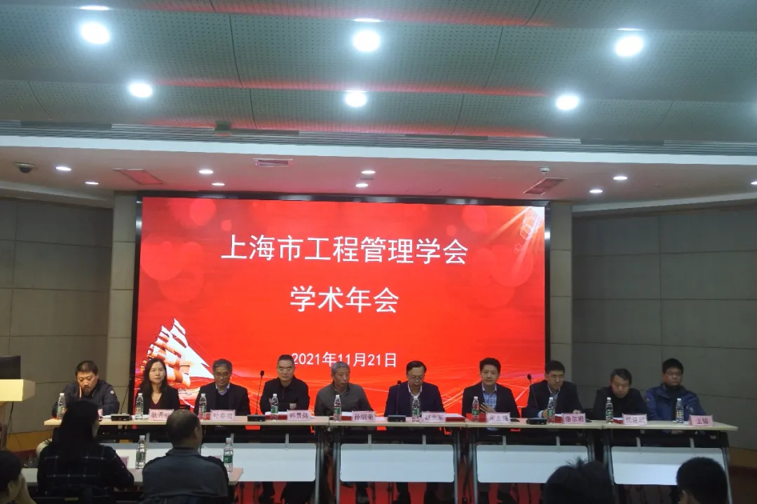 上海工程管理学会2021年学术年会暨工程管理创新大赛在上理工召开