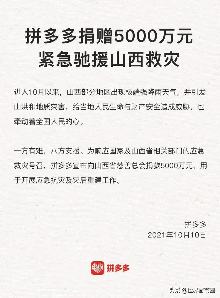 全球援晋抗洪超3.2亿：潞宝1000万，汾酒3000万，四大网络巨头2亿