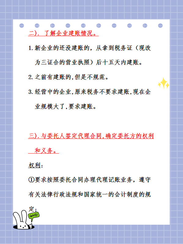会计小白想做代理记账？不知道工作流程可不行，流程秘籍一看便知