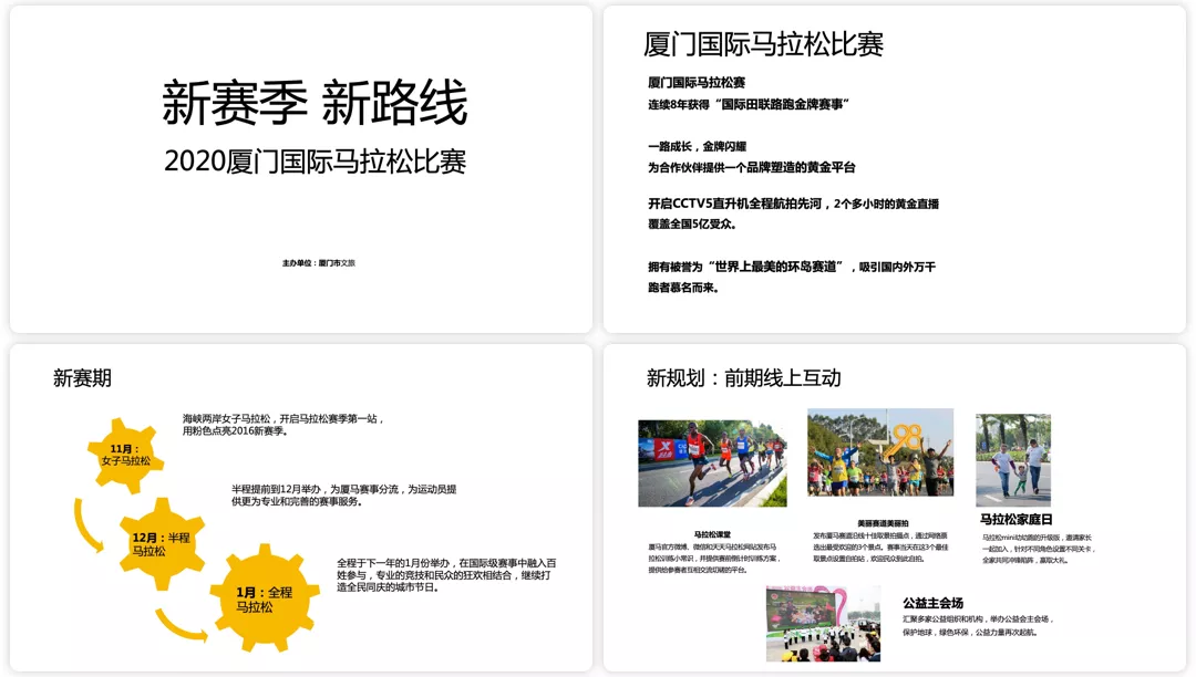 我帮厦门马拉松做了份PPT，一口气改了6个封面！主办方：绝了