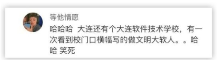 学校“简称”到底有多不靠谱，学生为此争论不休，尴尬程度十颗星