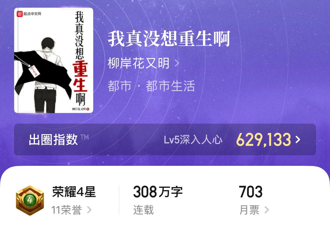 五本重生流小说，重回青葱岁月，俯瞰众生人生尽在掌握，书荒收藏