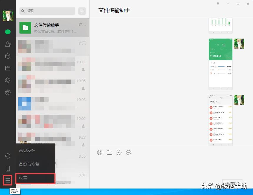 电脑微信怎么换行（微信怎样回车下一行）