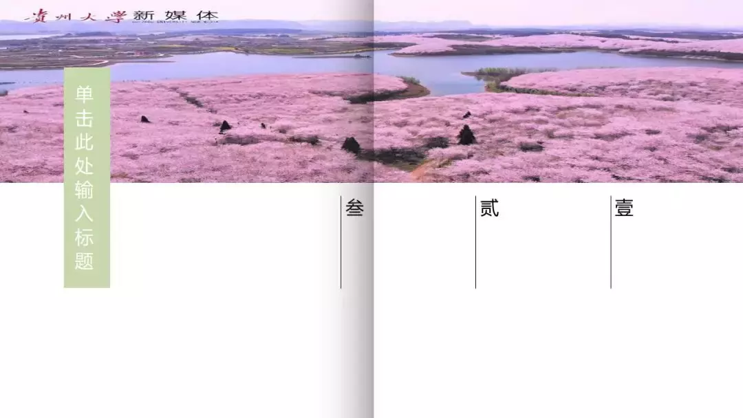 超美的！贵大专属PPT模板来了，陪你走过春夏秋冬！