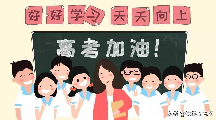 高考焦虑？学会几个小妙招，让你轻松应对高考