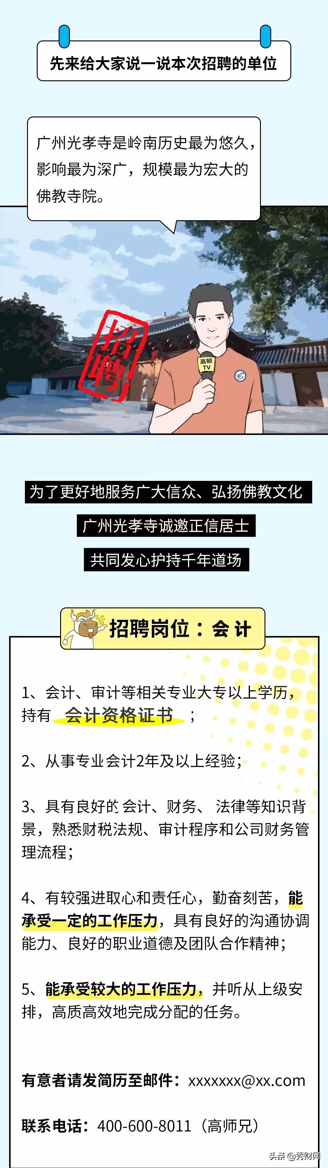 寺庙会计招聘，要求真不低