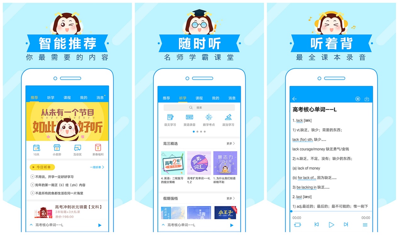 高三学生必备的10款APP，随时复习提高分数！