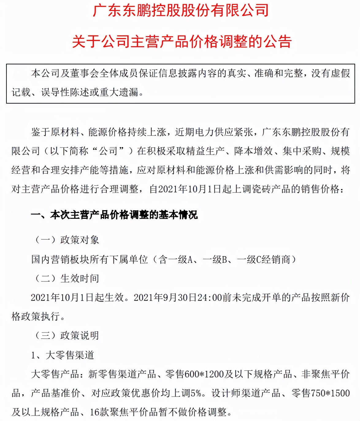 上市陶瓷砖企业集体涨价！广东岩板涨价潮，最高涨6元/片