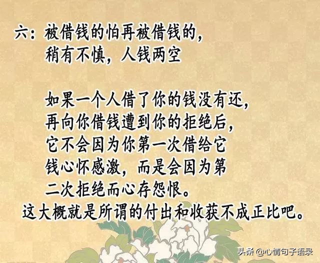 借钱收不回来的人,看看这六句话