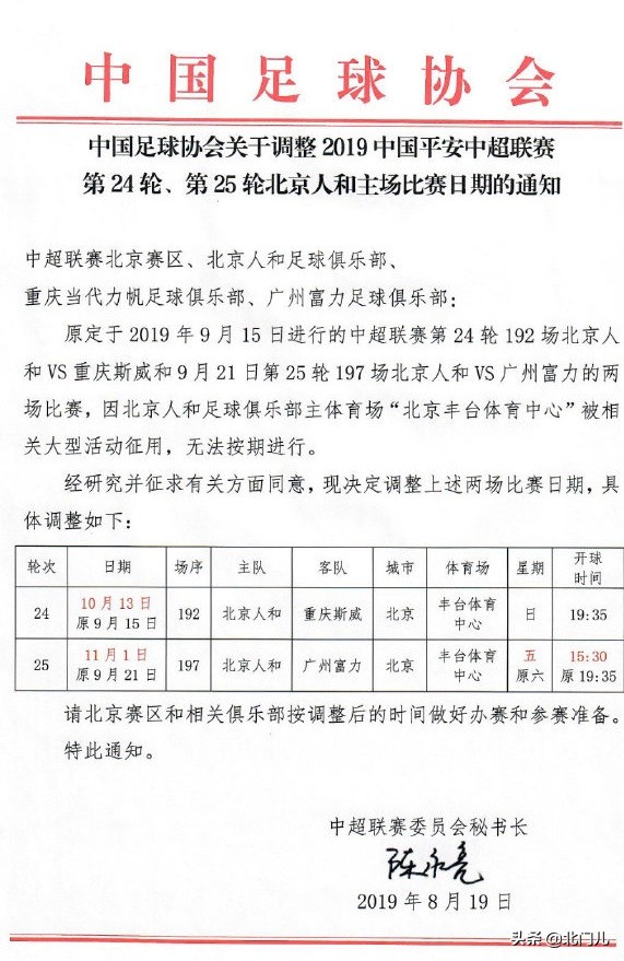 中超为什么延期了(足协官宣：中超三支球队比赛延期，原因公布)