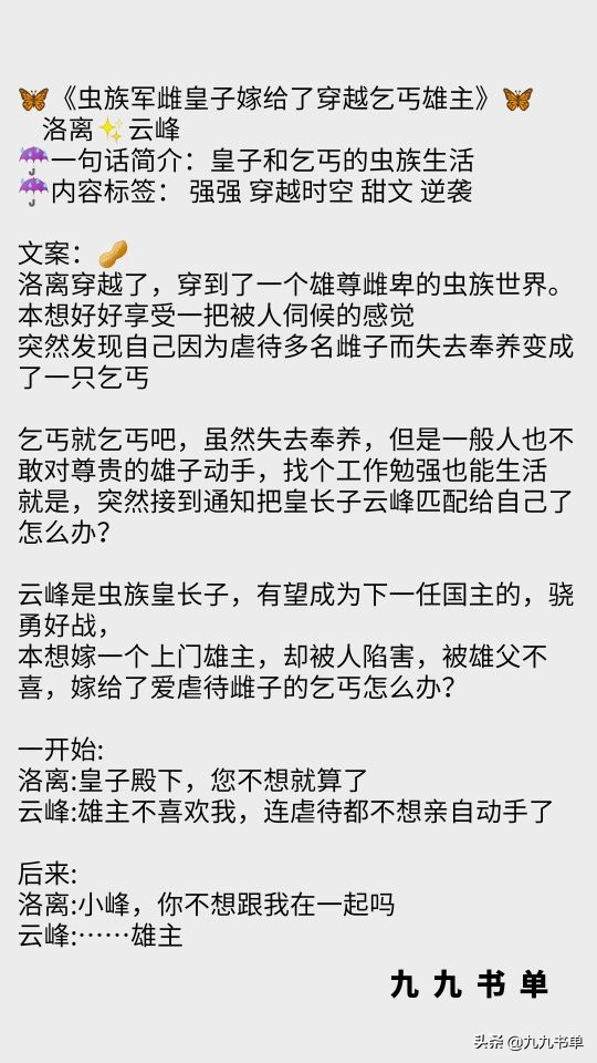 受穿越未来成婴儿雌性（穿成男主的联姻对象）