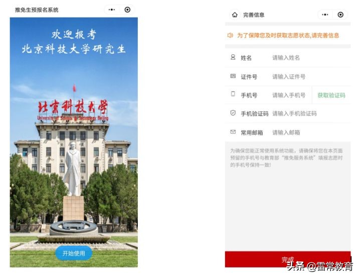 北京科技大学机械工程学院预推免解析