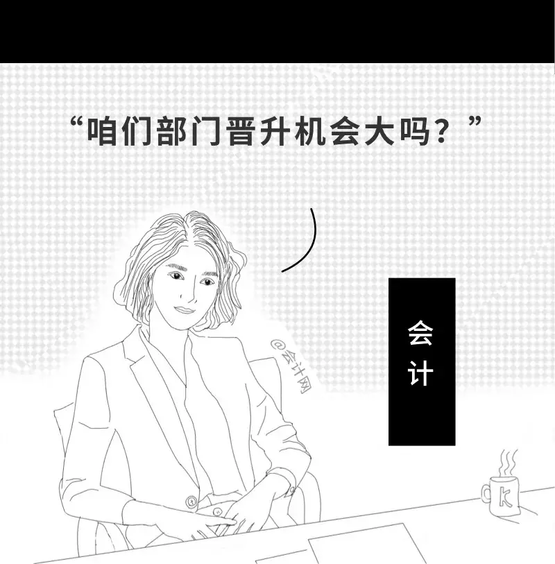 会计入职前和入职后，这个漫画太真实了，哈哈哈哈哈......
