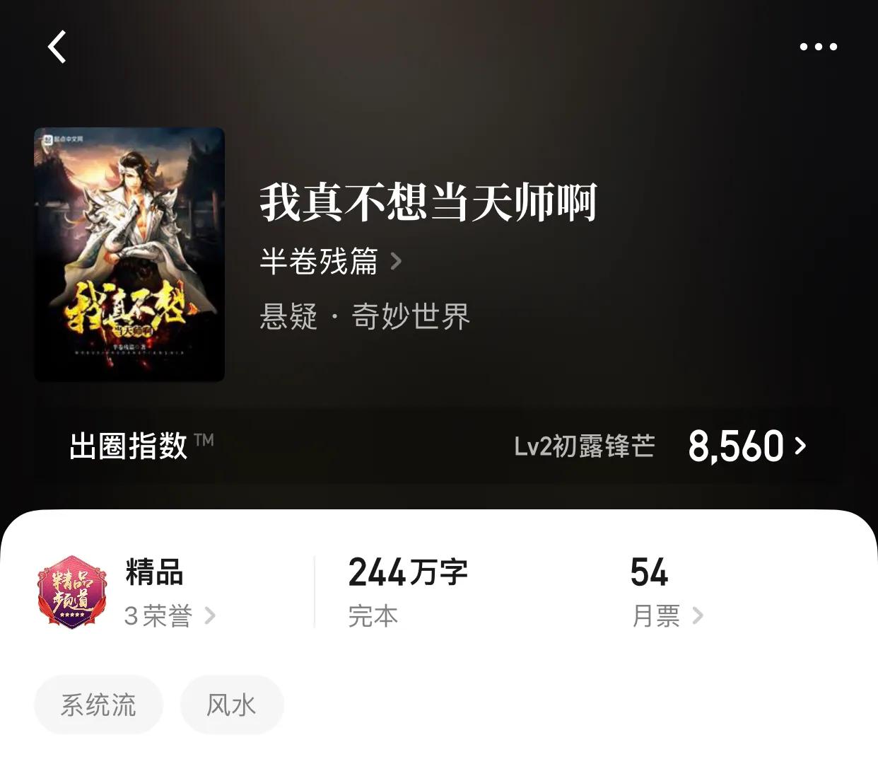 八本从简介和书名开始被吸引的精品小说，唯一的缺点可能就是封面