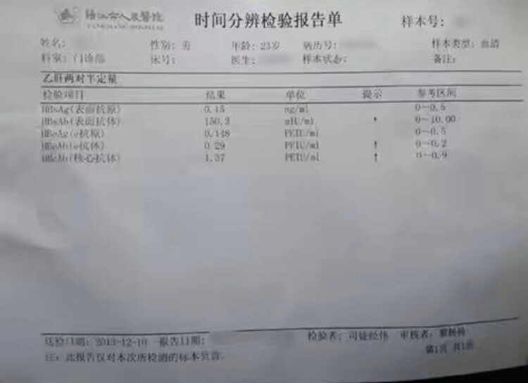 细解乙肝两对半结果及处理方案！