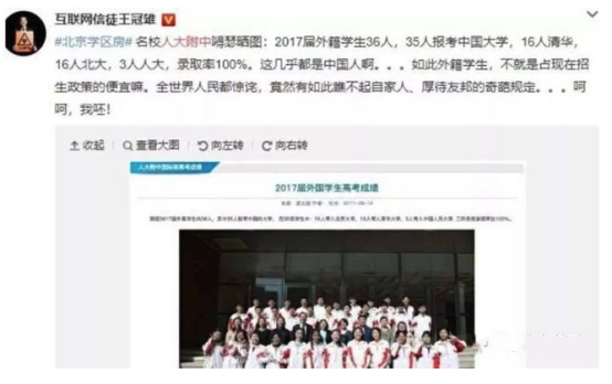 清华附中国际班可直升清华？校方回应后被打脸，网友：借口太荒诞