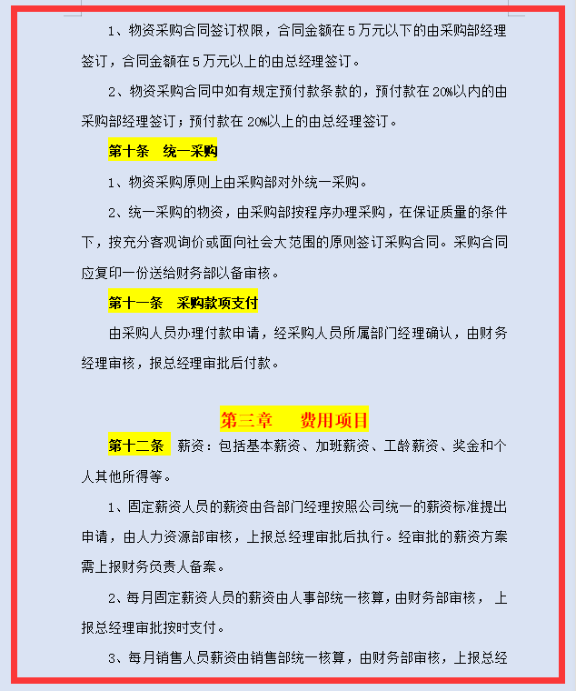 终于找到了！近乎完美的企业财务审核审批制度，财务人员请收好
