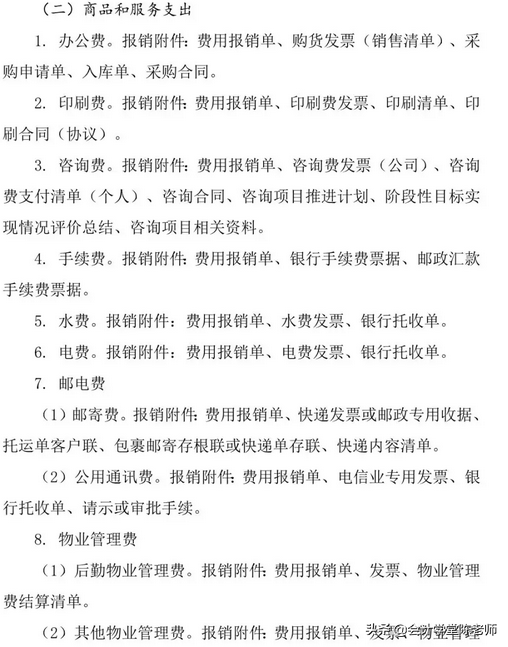 行政事业单位会计凭证及报销附件模板