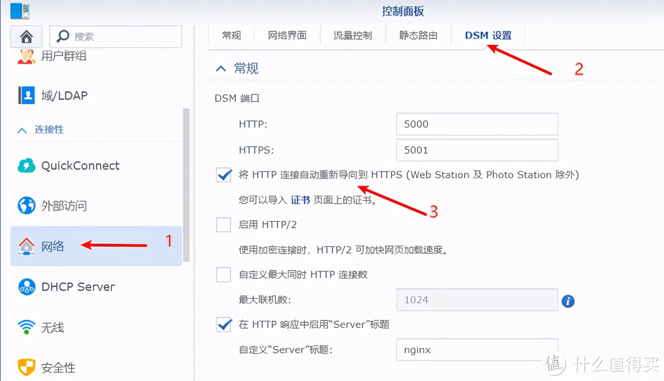 手把手教你给群晖申请免费域名+配置DDNS+领取SSL证书