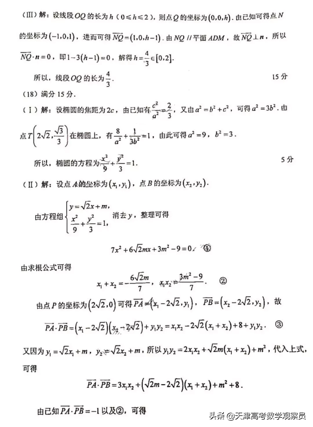 天津市新高考适应性考试（数学试卷+评分原则）