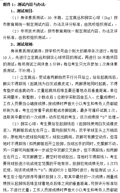 大连36中周末足球特长生测试！专项技术怎样才能得高分？