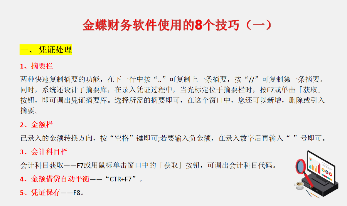 金蝶软件做账操作73页完整版，保姆级详细教程，快速上手“神器”