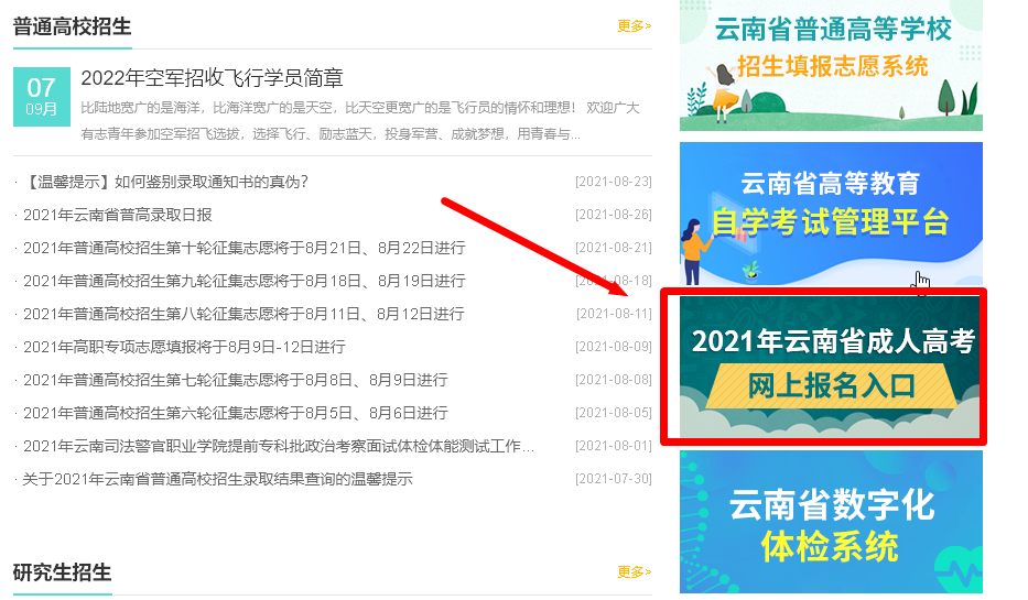 云南省成人高考网上报名流程及近期免冠照片手机处理教程