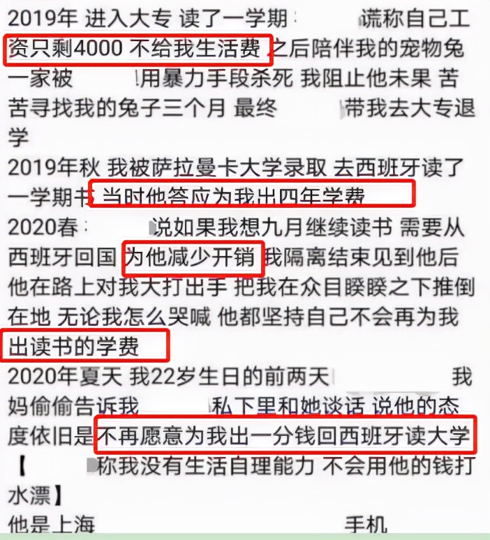 “骂一次我爹，发一张裸照”：23岁女留学生和北大父亲的畸形人生