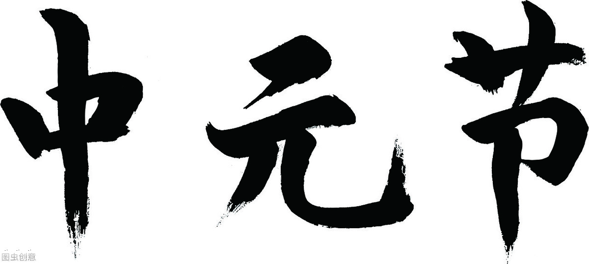 “不惊七月半鬼，只惊七月半水”，中元节的雨水就这么可怕？