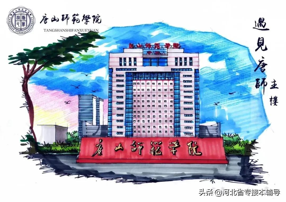 唐山师范学院：仅5个专业在招收，急剧减少的招生量