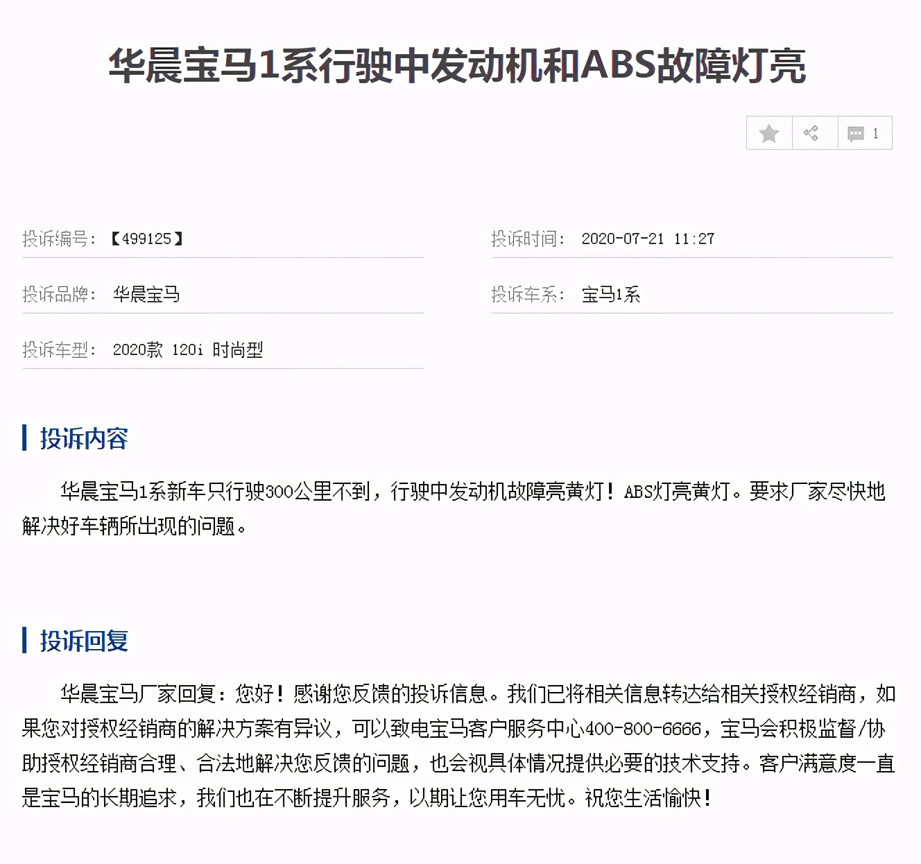 价格平民的宝马1系，销量惨淡品质堪忧，值得购买吗？