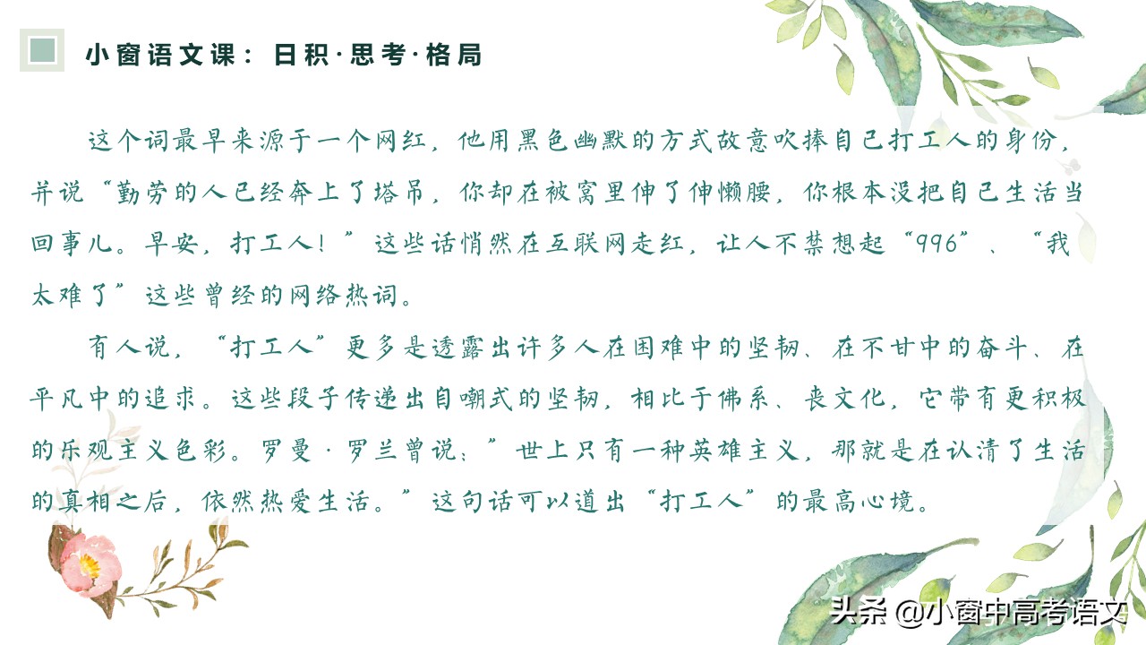 「冲刺高考作文06」“时代的一面镜子——流行语”素材精选