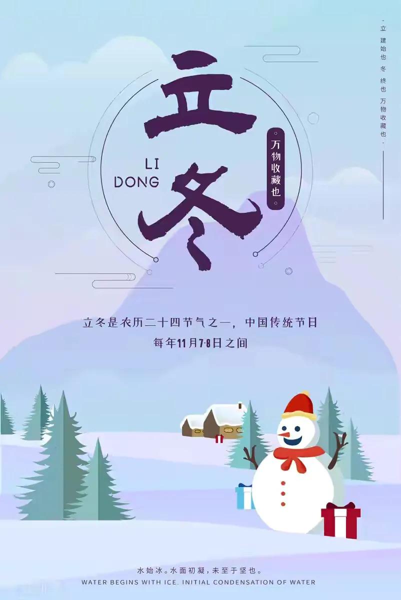 立冬过后冬天来，天气变幻寒难耐，记得添衣加被，愿您生活更精彩