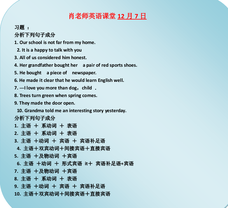 句子成分：状语，补语，五种基本句型结构，习题
