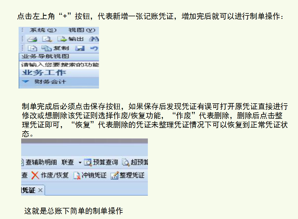 一份超实用的用友详细操作流程，让财务总监都“两眼放光”！速学