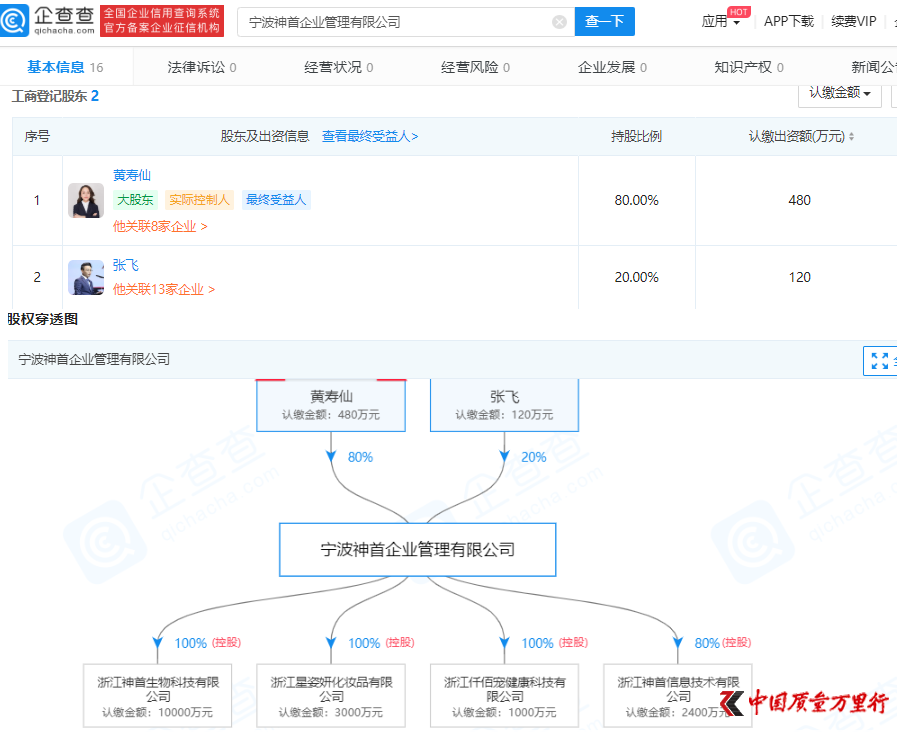 神首生物“仟佰宠”饮品背后 创始人黄寿仙的微商套路
