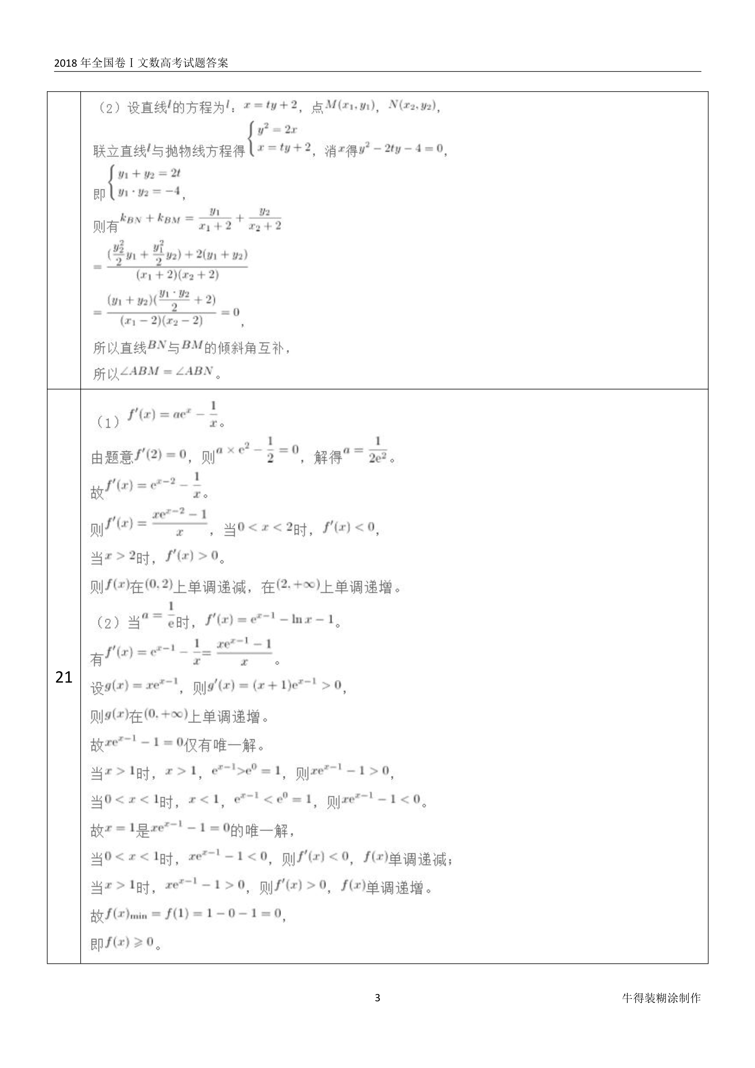 原题展示：2018年高考数学全国卷真题Ⅰ、Ⅱ、Ⅲ卷文理齐全