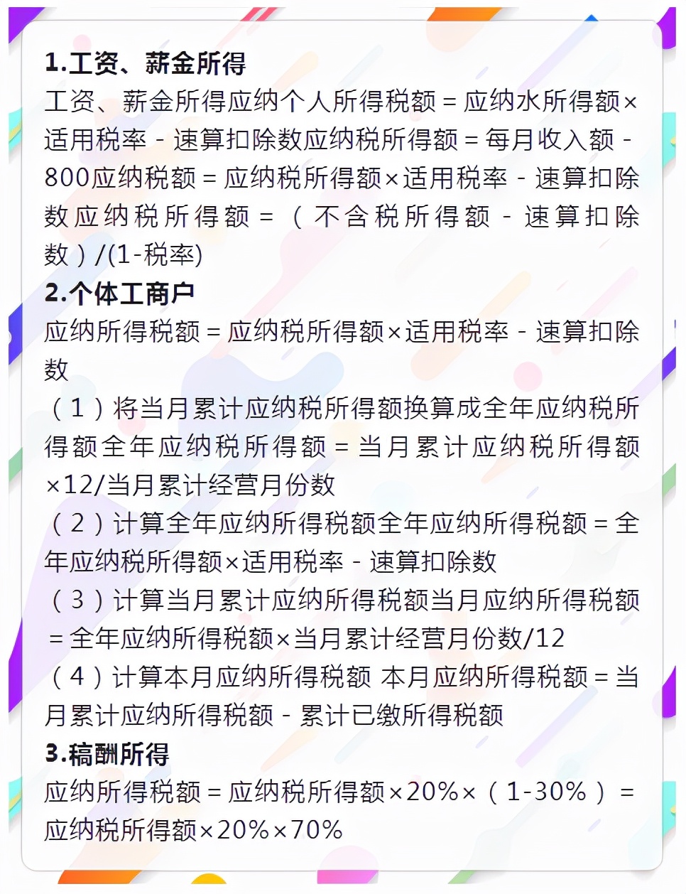 干货，初级会计收藏夹里永远不会删除的127个计算公式！快收藏