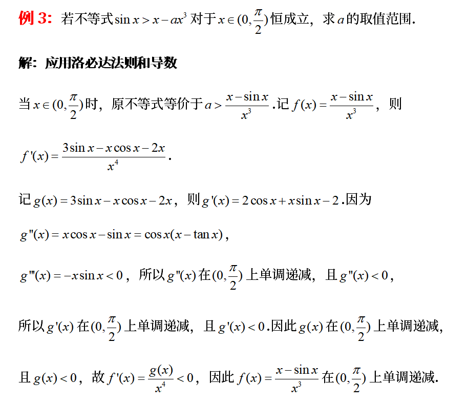 高考数学复习倒计时：如何用洛必达法则快速破解压轴大题