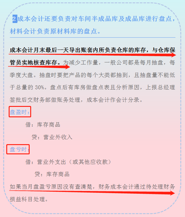 怎么做好成本会计？超全成本会计工作流程汇总，做好其实并不难
