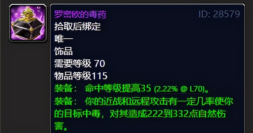 TBC怀旧服第一阶段物理饰品盘点