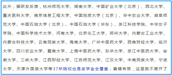 考上就有“人民币”，57所大学官方宣布，研究生奖学金100%覆盖
