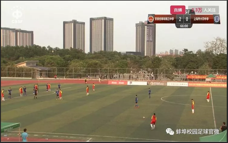 蚌埠三中小将征战全国绿茵场 校园足球谱写安徽新篇章