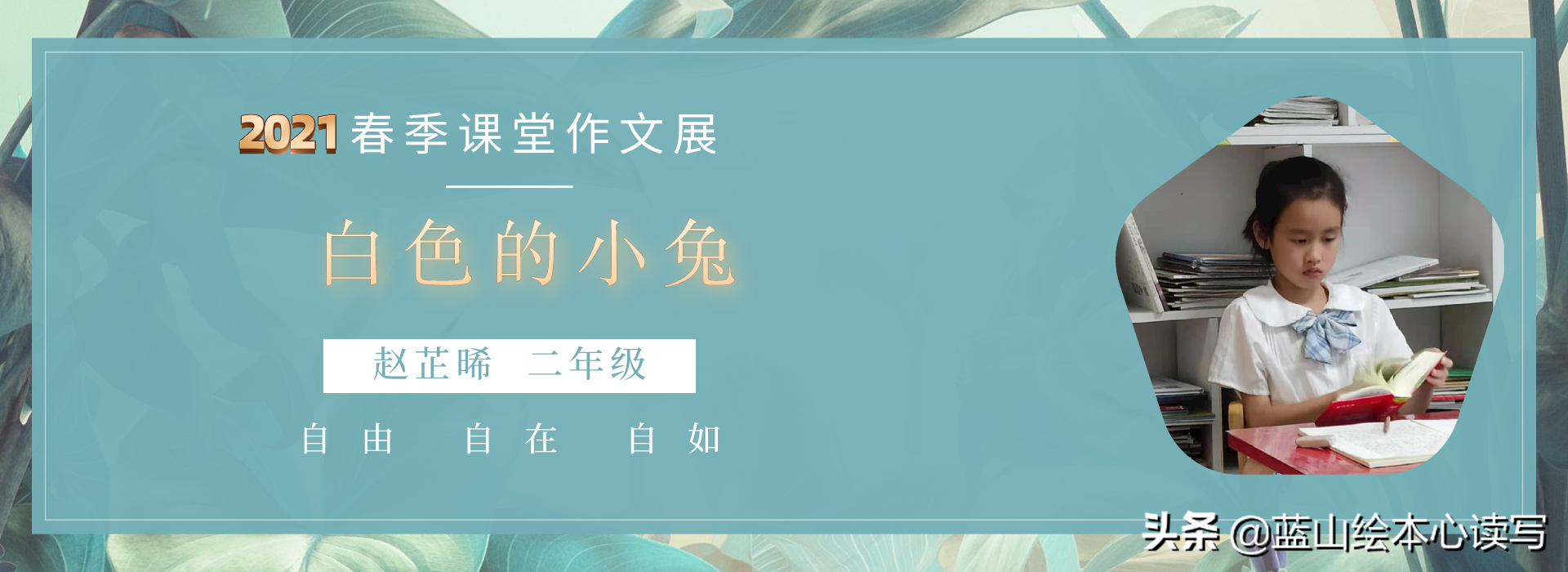 我们要在写作中自由、自在、自如——2021春季课堂作文9篇