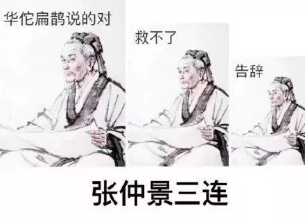 中医学生专用表情包合集｜放心，哥是老中医